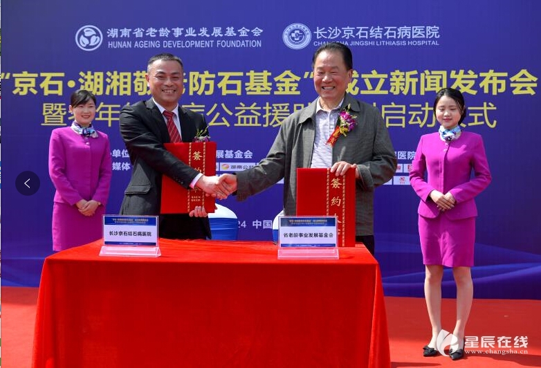 百万公益基金助力老年结石病防治