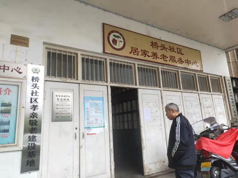 桥头社区孝亲敬老建设基地