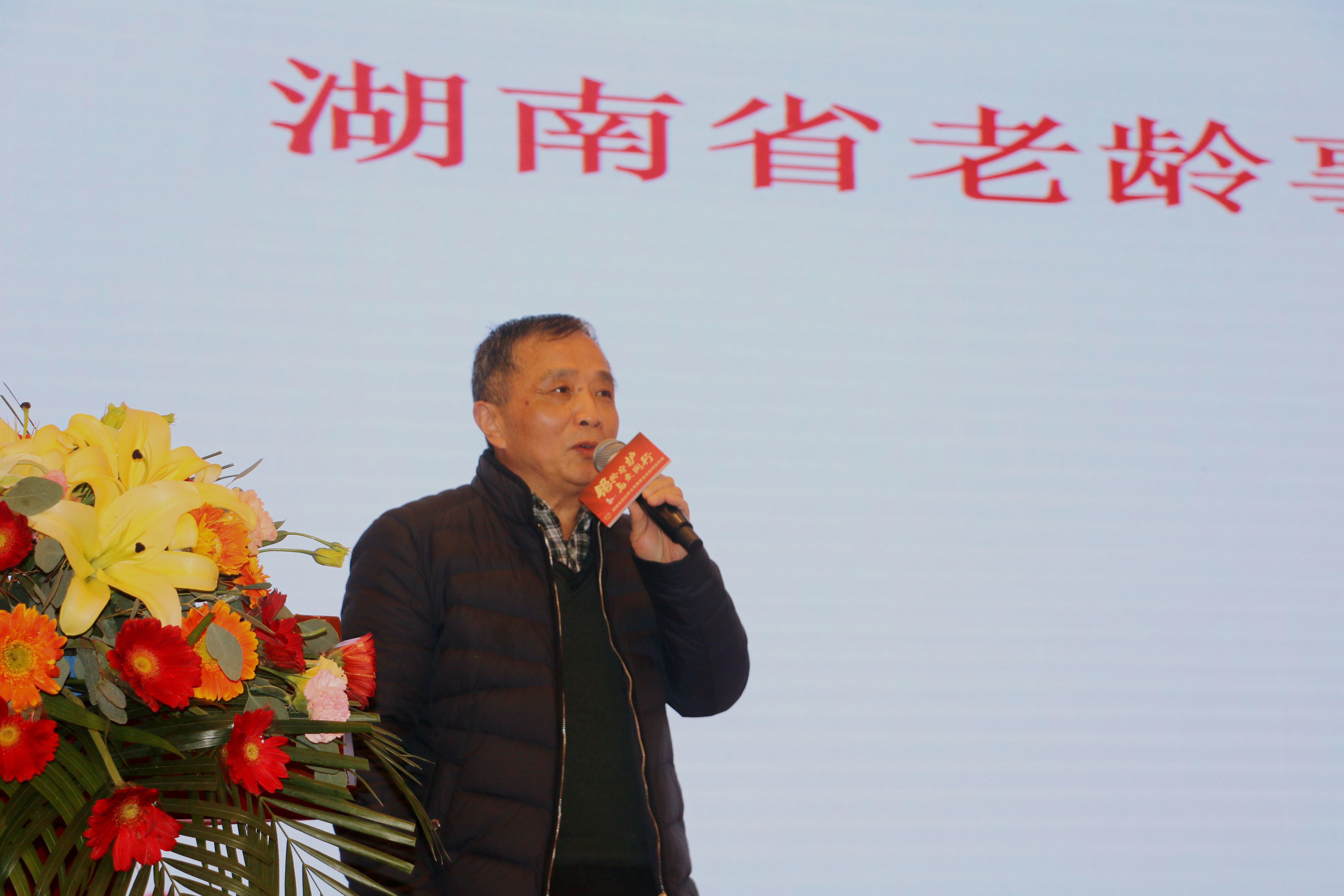 省老龄事业发展基金会“银龄守护”公益项目启动