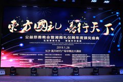 东方国礼 善行天下公益慈善演出大会年度
